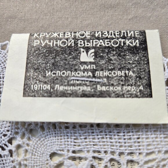 Russian Lace Doily Linen and Cotton Leningrad Trading Company - Picture 4 of 7
